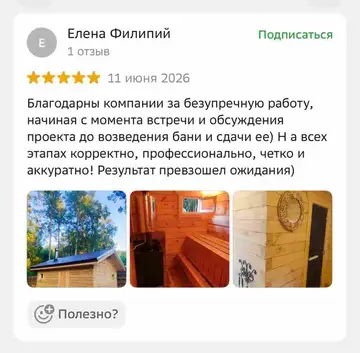 Отзыв Елены Филипий о работе компании в 2ГИС